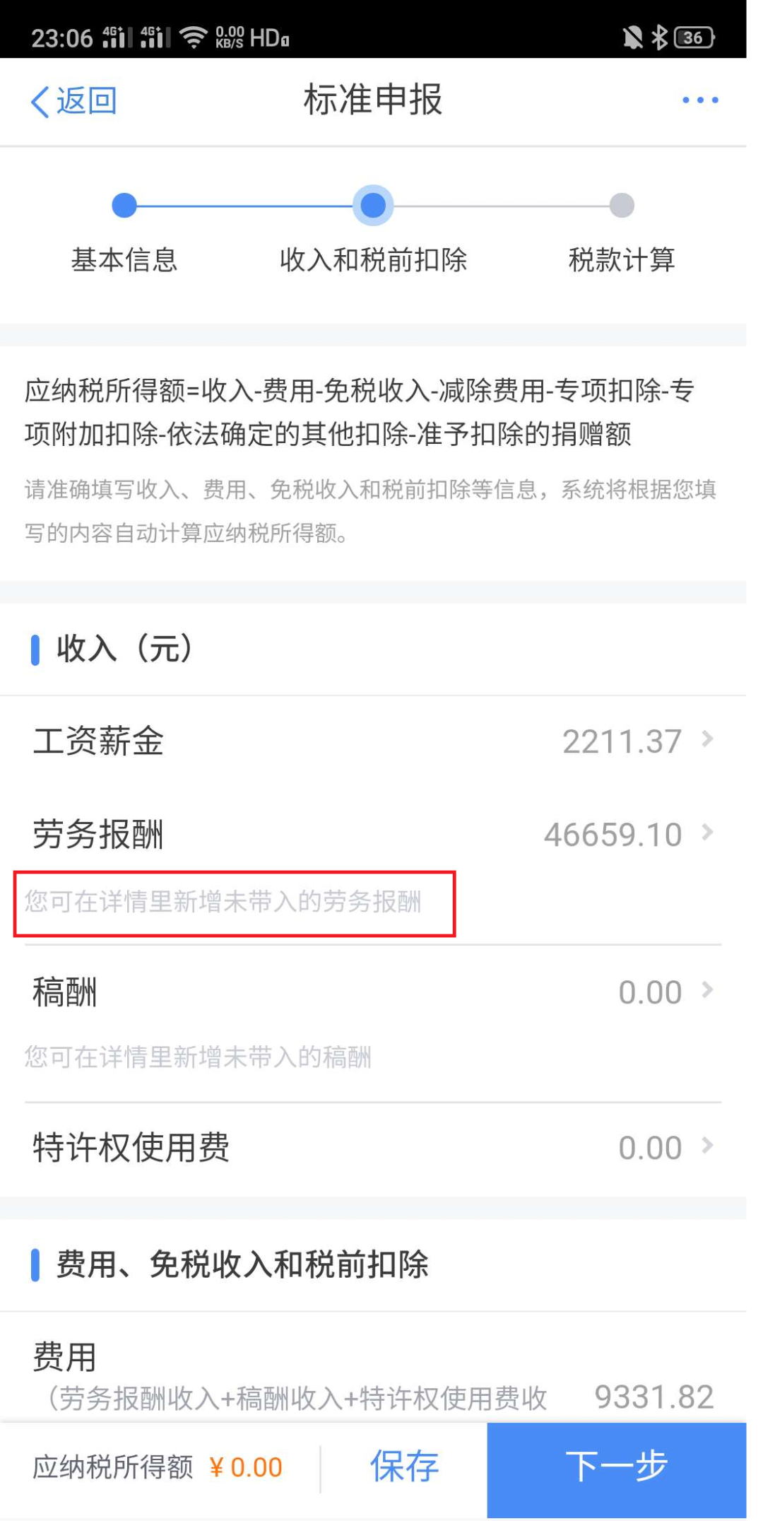 个税汇算警告 | 为什么多扣的税，一分钱都不退给我？