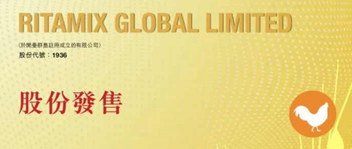 港股打新实盘2020-25期：Ritamix Global