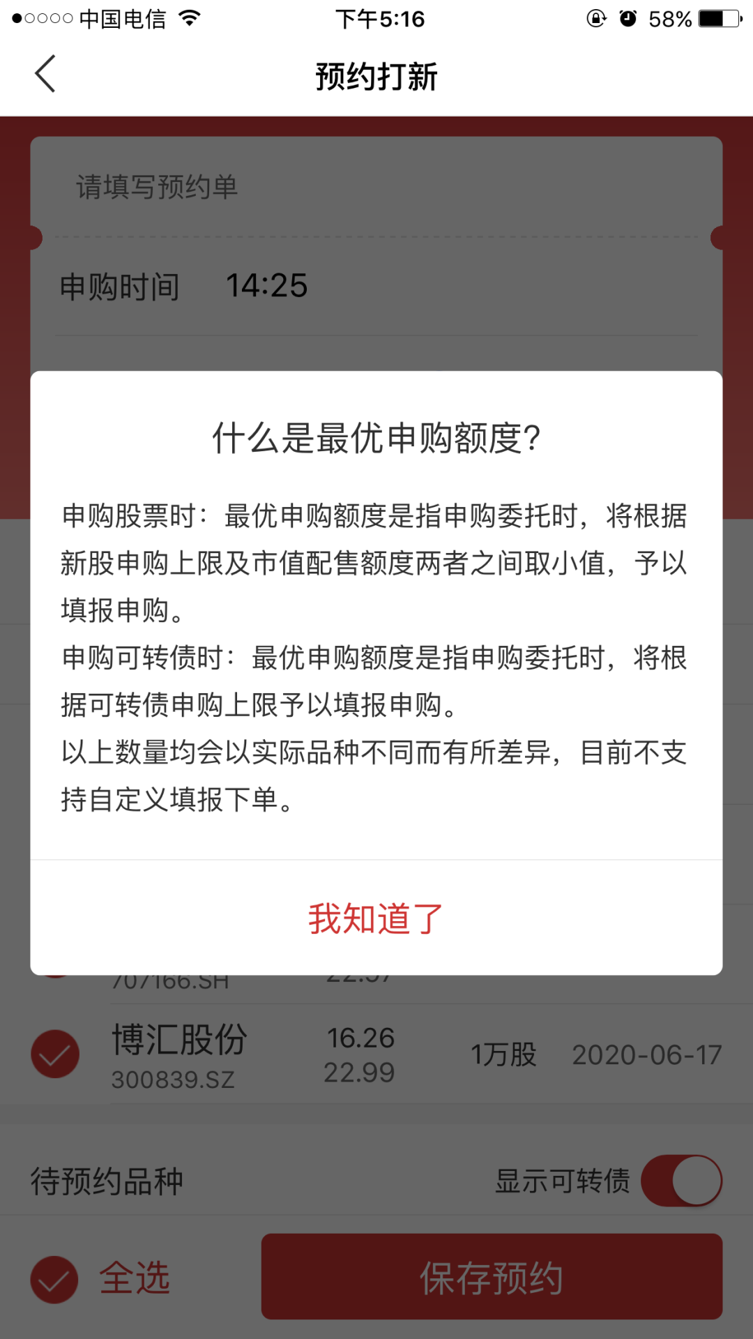 手把手教你如何申购可转债？