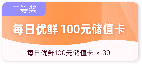 储值200元，额外中签100股